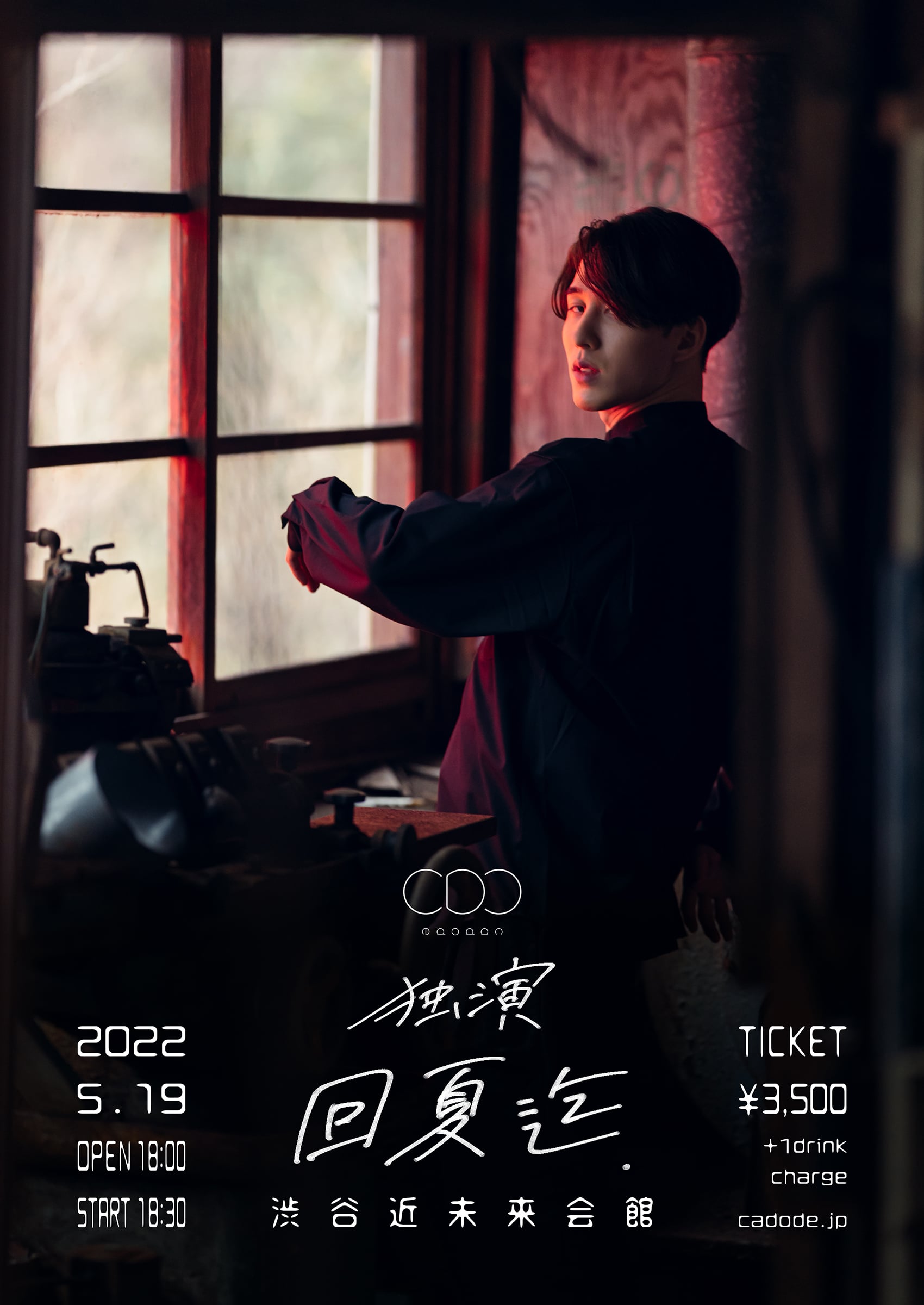 cadode / 独演回夏迄 [Flyer] Photography, Designのサムネイル画像