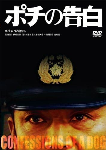 ポチの告白のサムネイル画像